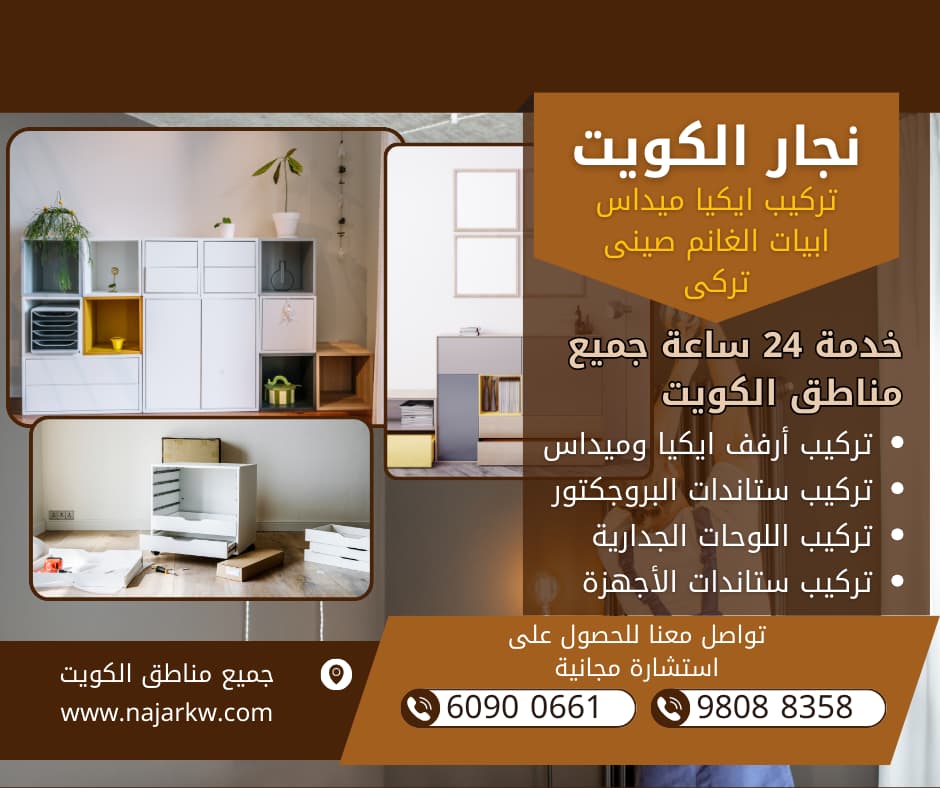 تركيب ايكيا ميداس ابيات الغانم صينى تركى 60900661