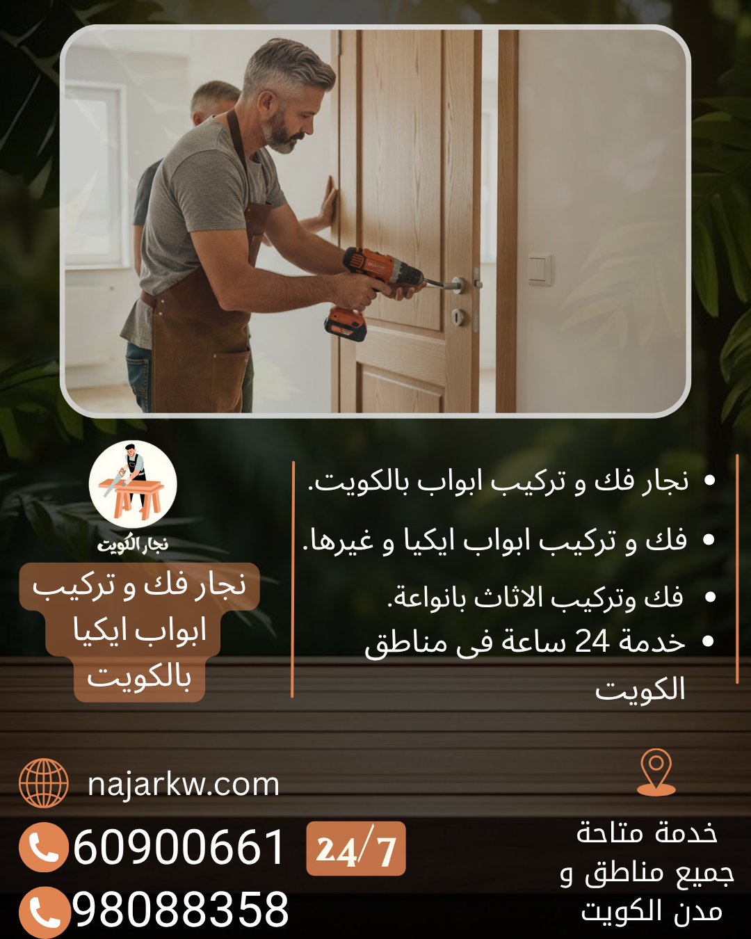 ابواب ايكيا