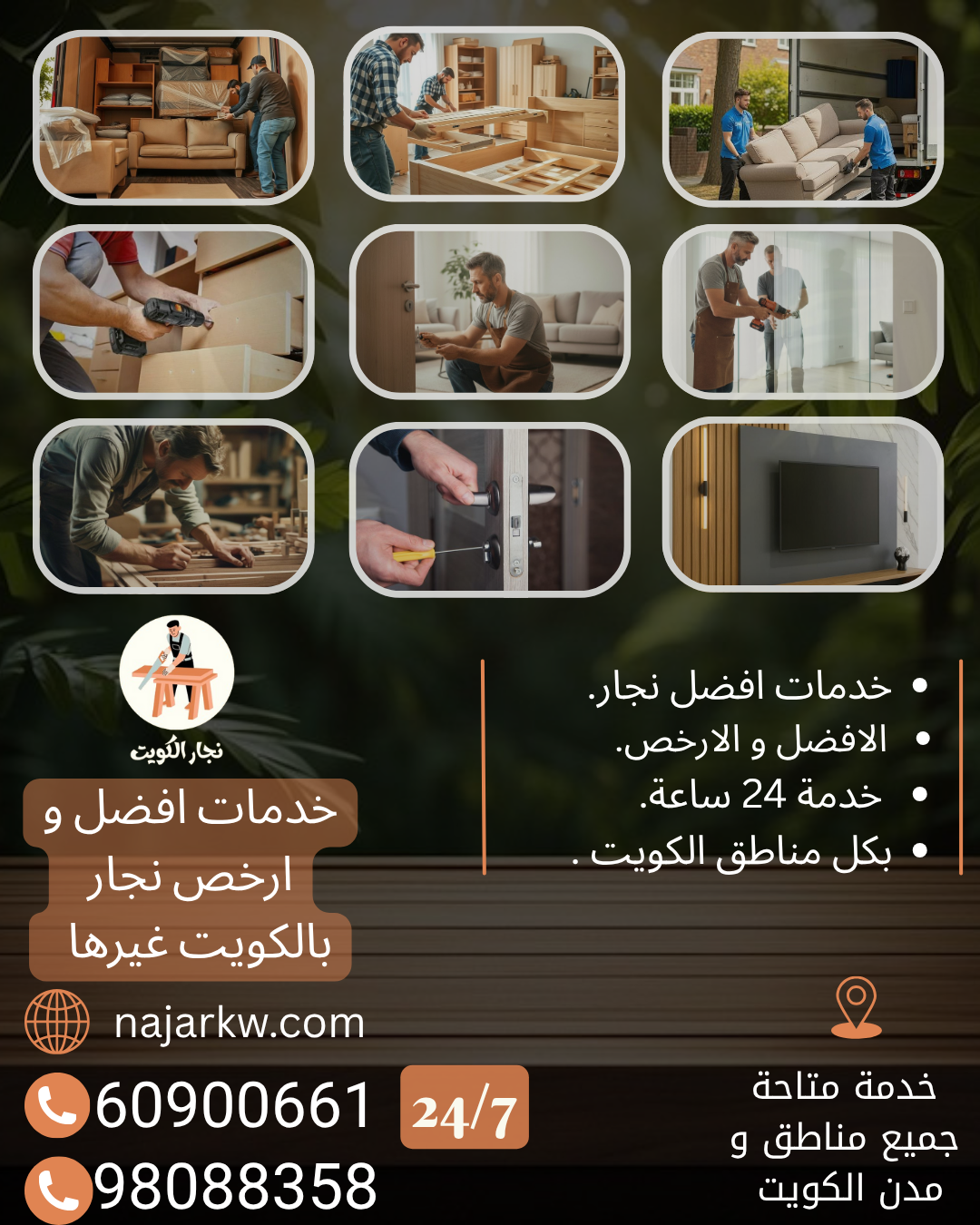 خدمات نجار الكويت