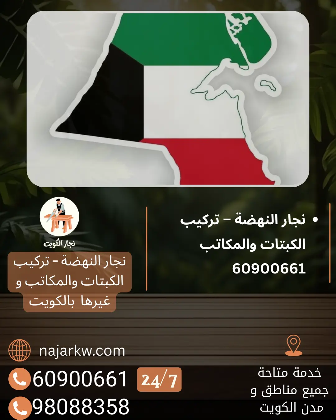 نجار النهضة