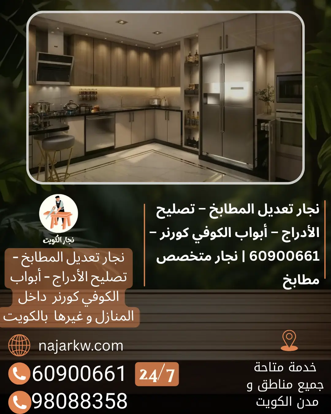 نجار تعديل مطابخ