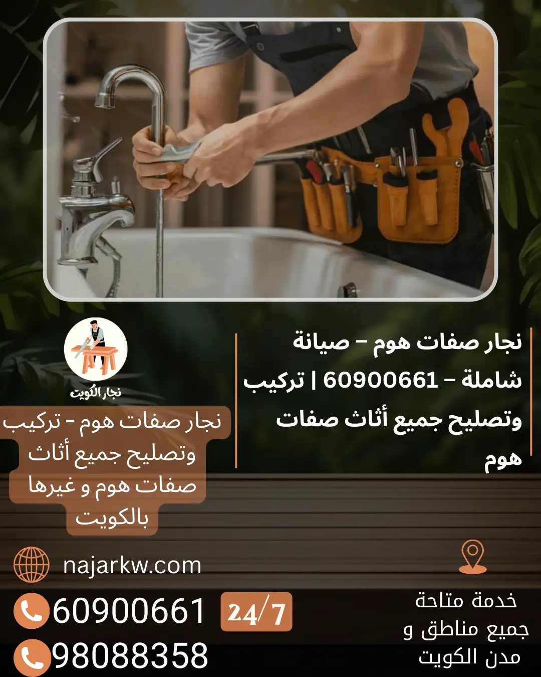 نجار صفات هوم